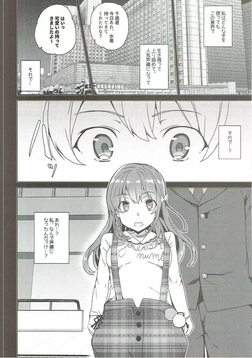 烏丸千歳のこえのおしごと+after - page21