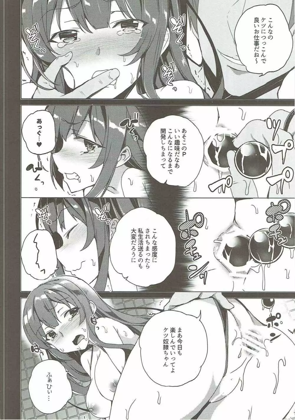 烏丸千歳のこえのおしごと+after - page27