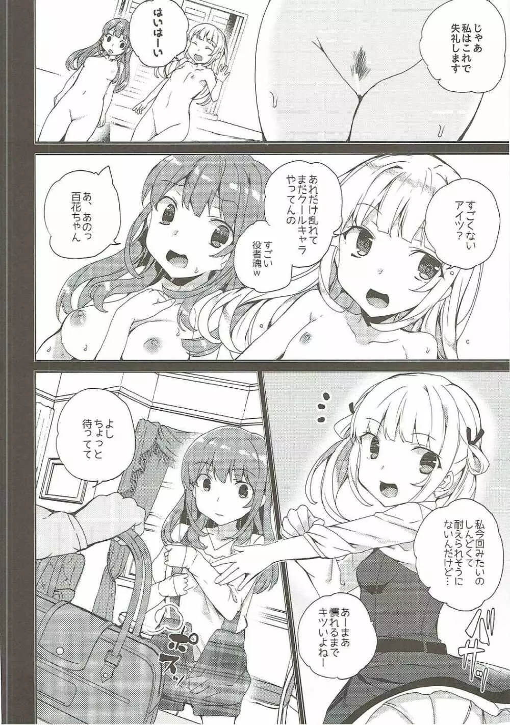 烏丸千歳のこえのおしごと+after - page39