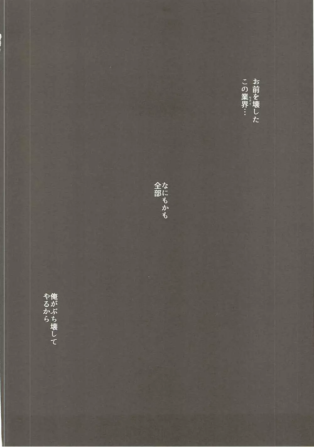 烏丸千歳のこえのおしごと+after - page51