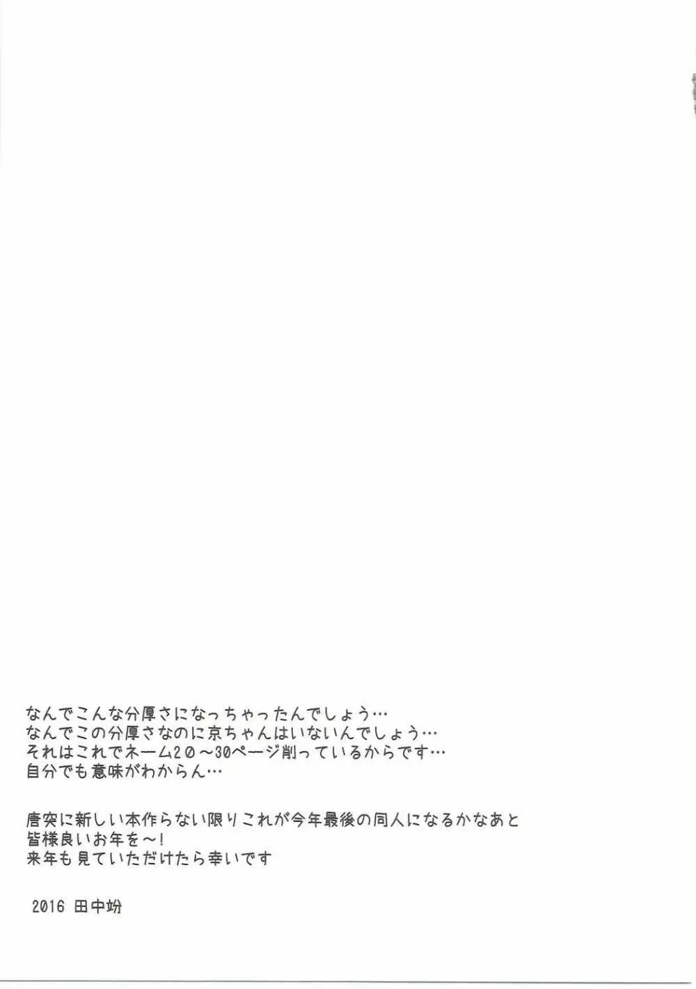 烏丸千歳のこえのおしごと+after - page52