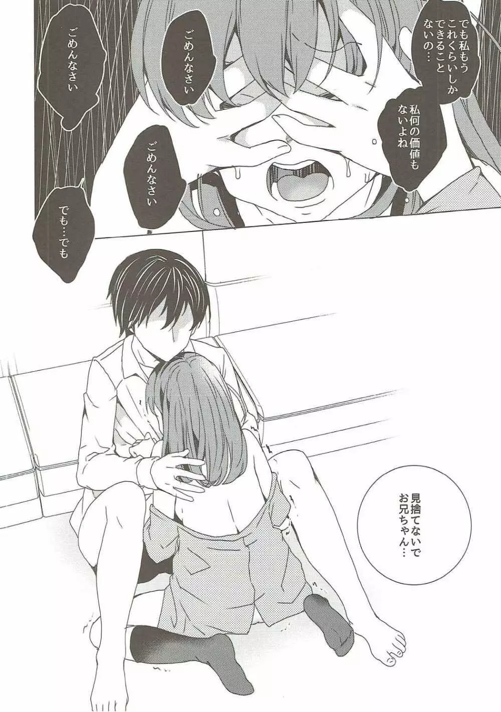 烏丸千歳のこえのおしごと+after - page9