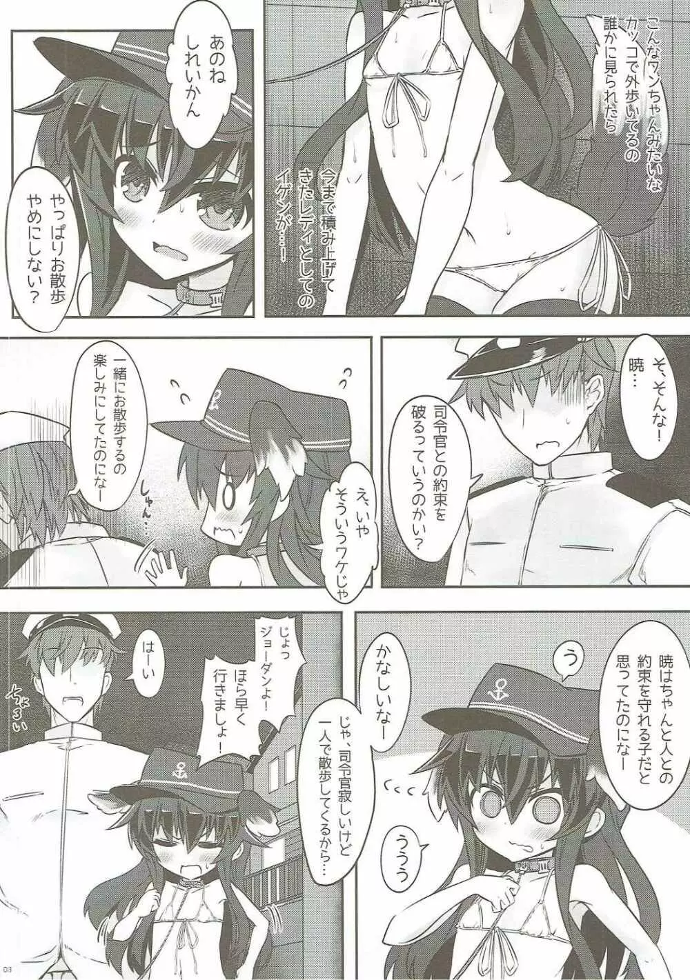 レディとナイショのよるさんぽ - page7