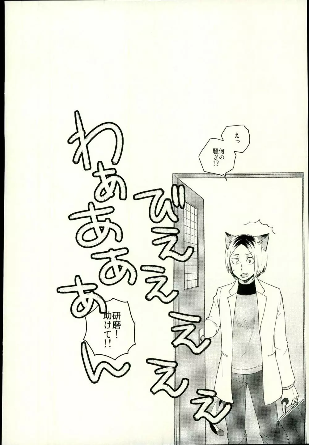 咲き誇るきせつ - page11