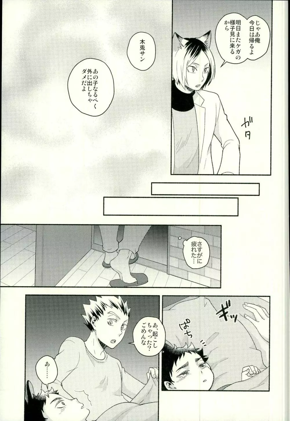 咲き誇るきせつ - page14