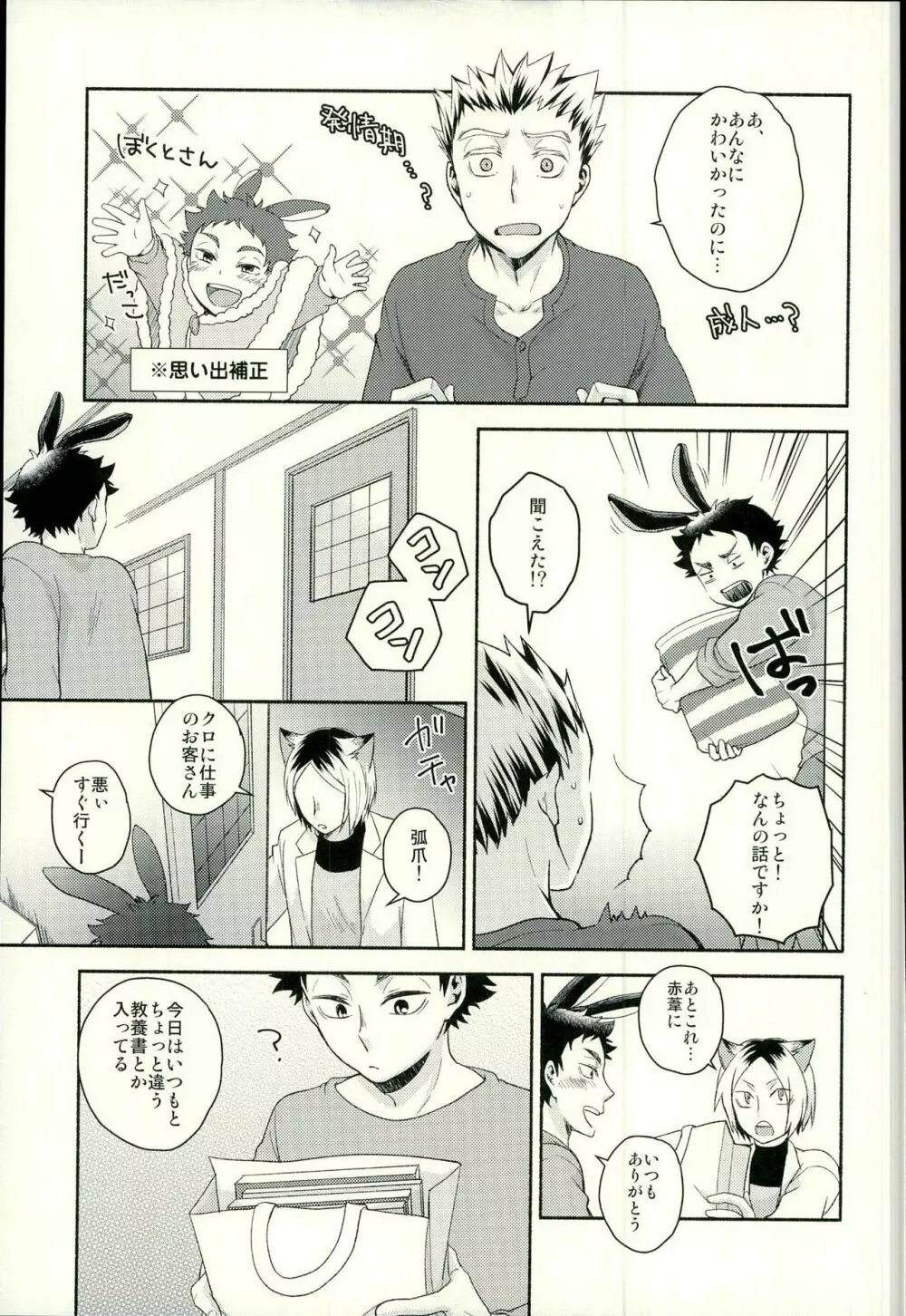 咲き誇るきせつ - page20