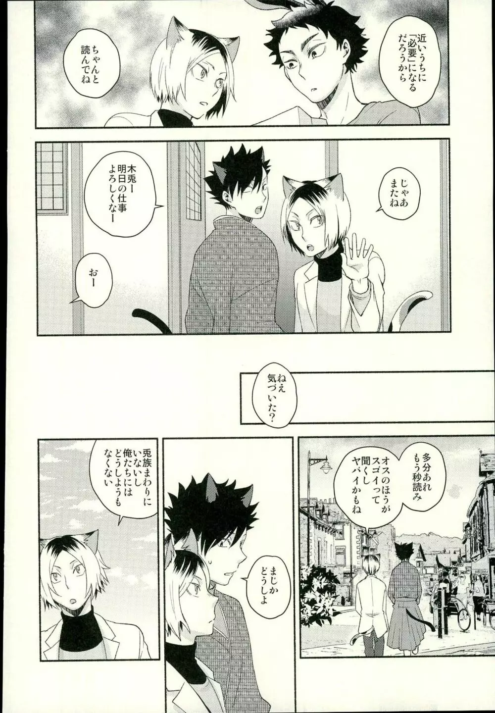 咲き誇るきせつ - page21