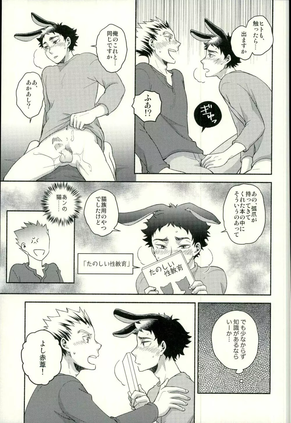 咲き誇るきせつ - page26