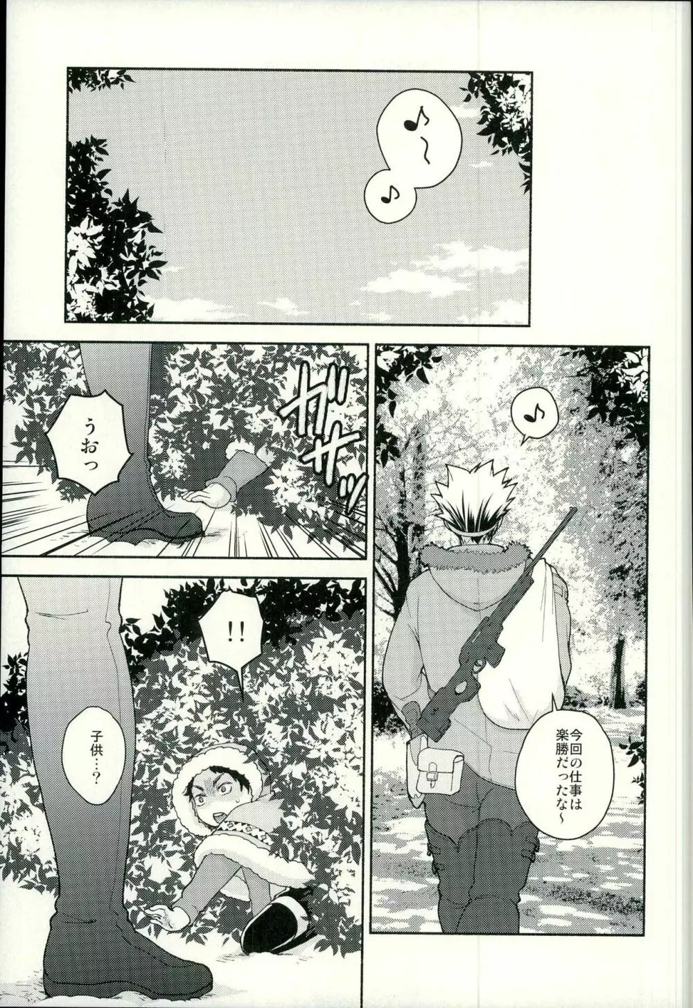 咲き誇るきせつ - page4