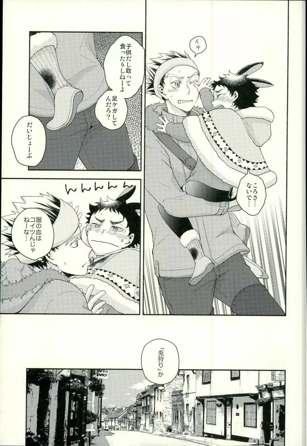 咲き誇るきせつ - page6