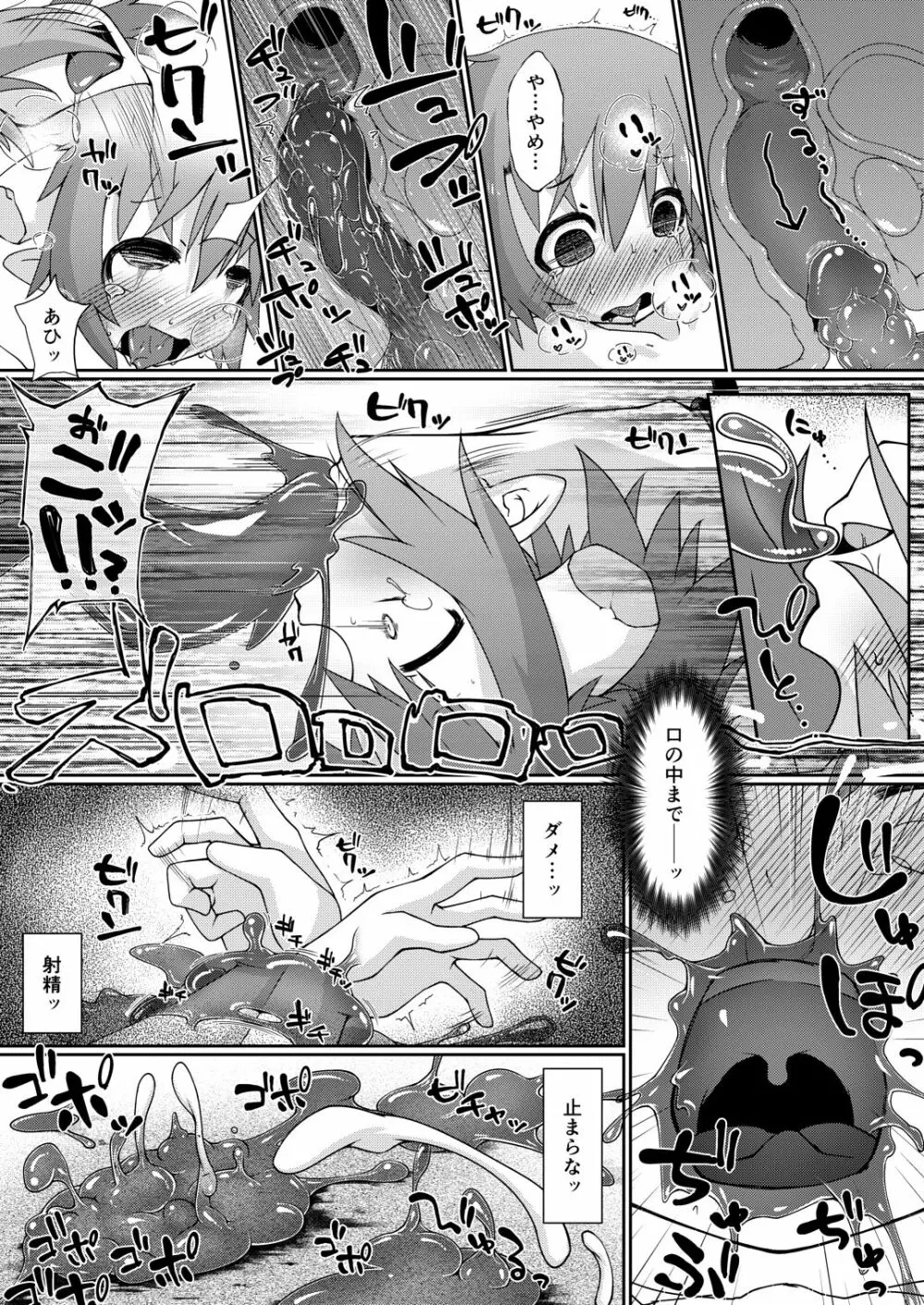 帰り道はスライムに気をつけて。 - page12