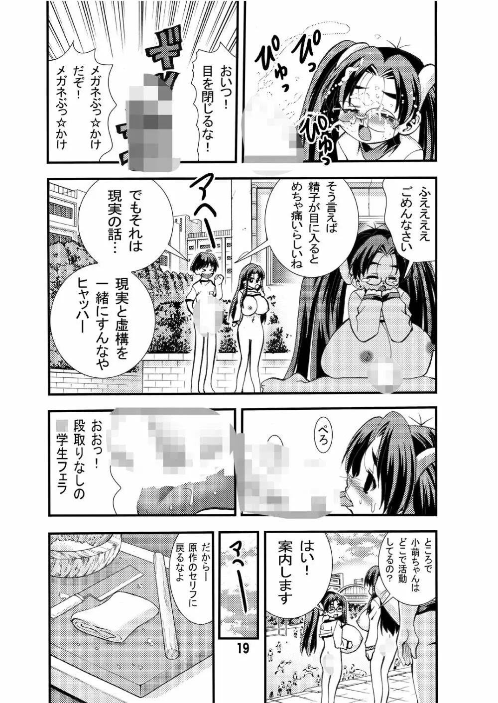 エイケン魔改造2 - page19