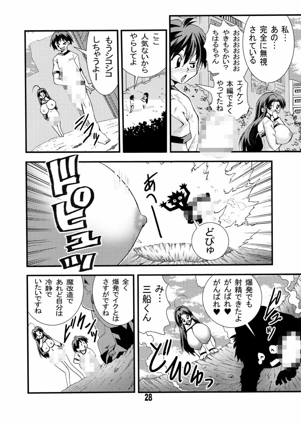 エイケン魔改造2 - page28