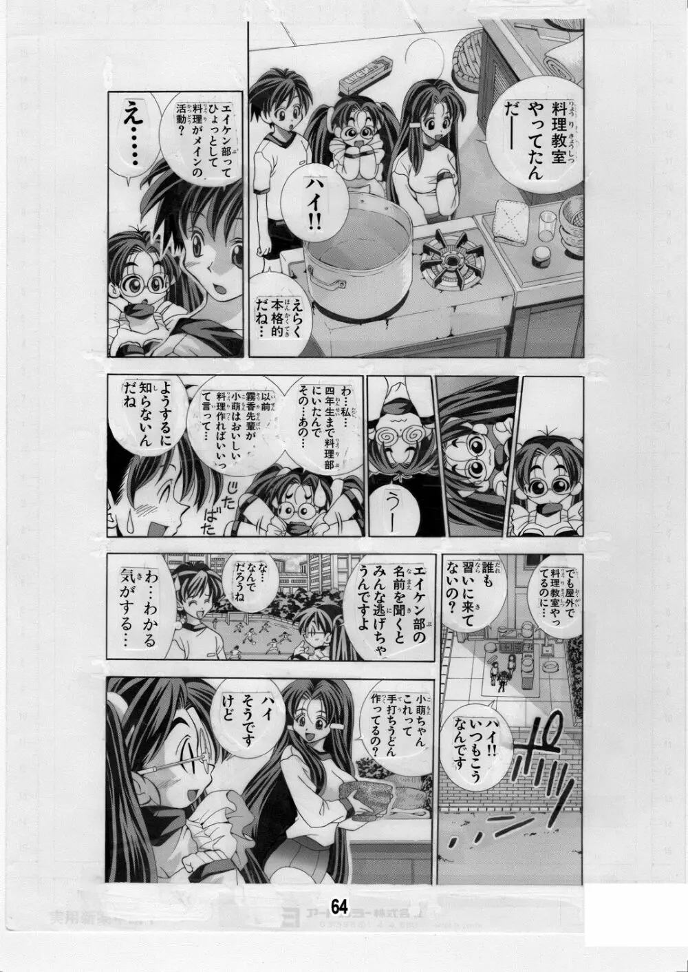 エイケン魔改造2 - page64