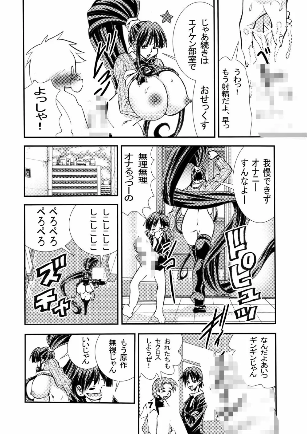 エイケン魔改造2 - page7