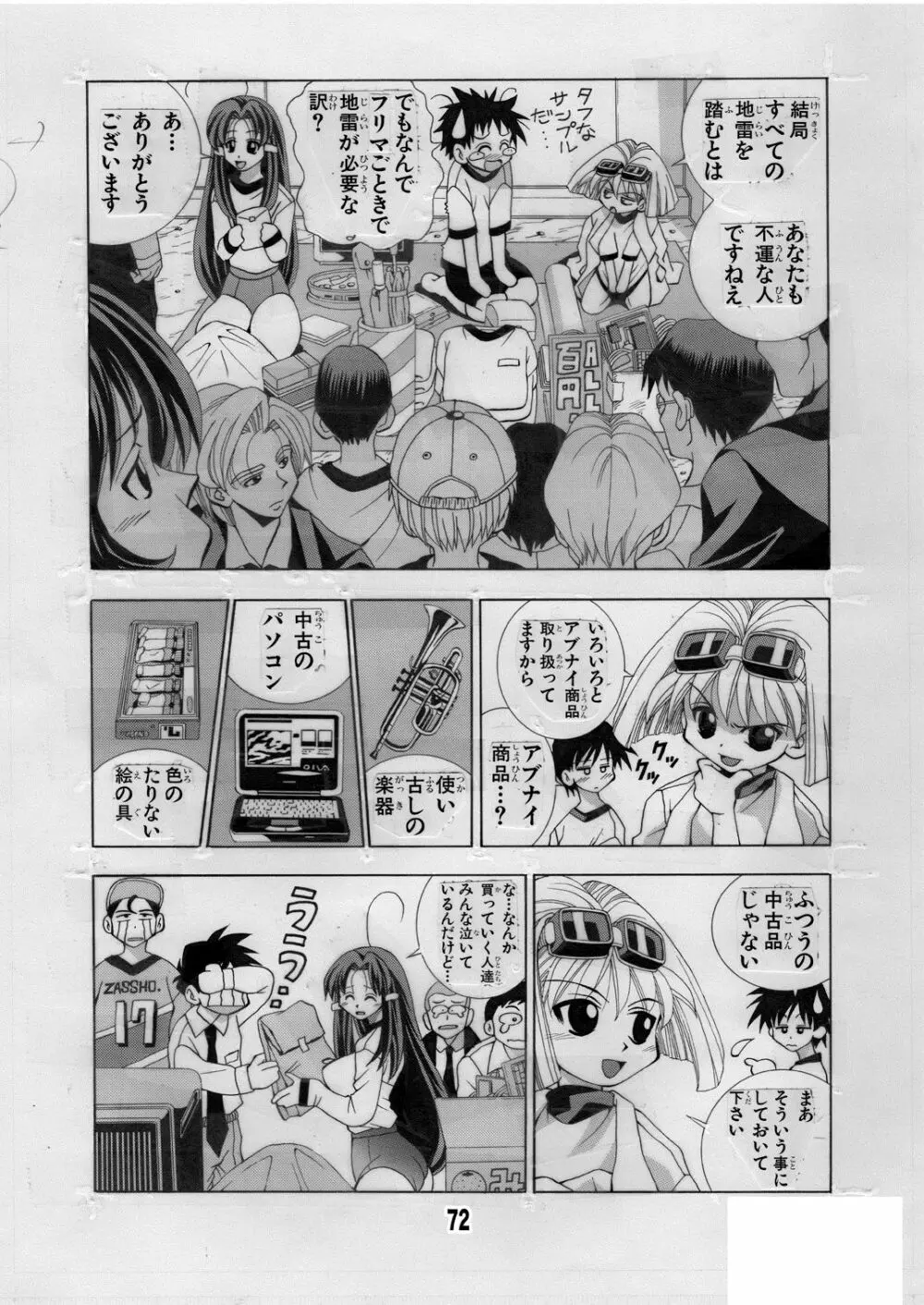 エイケン魔改造2 - page72