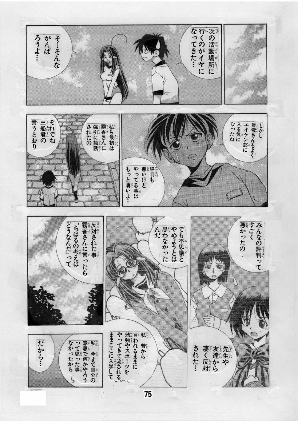 エイケン魔改造2 - page75