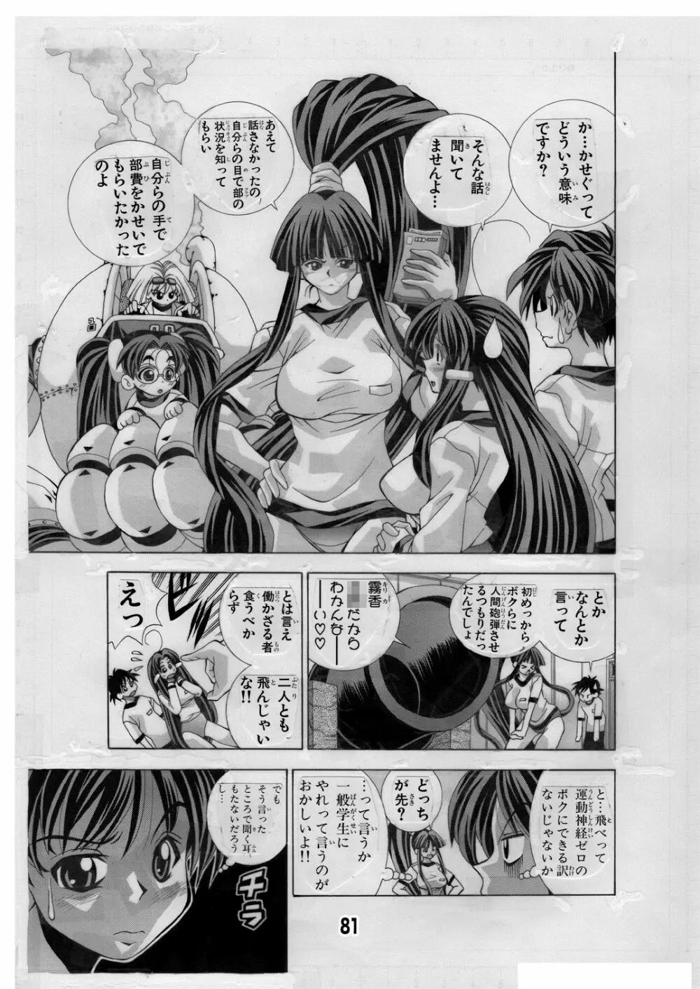 エイケン魔改造2 - page81