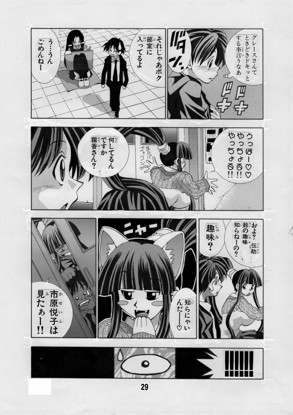 エイケン魔改造4 - page29