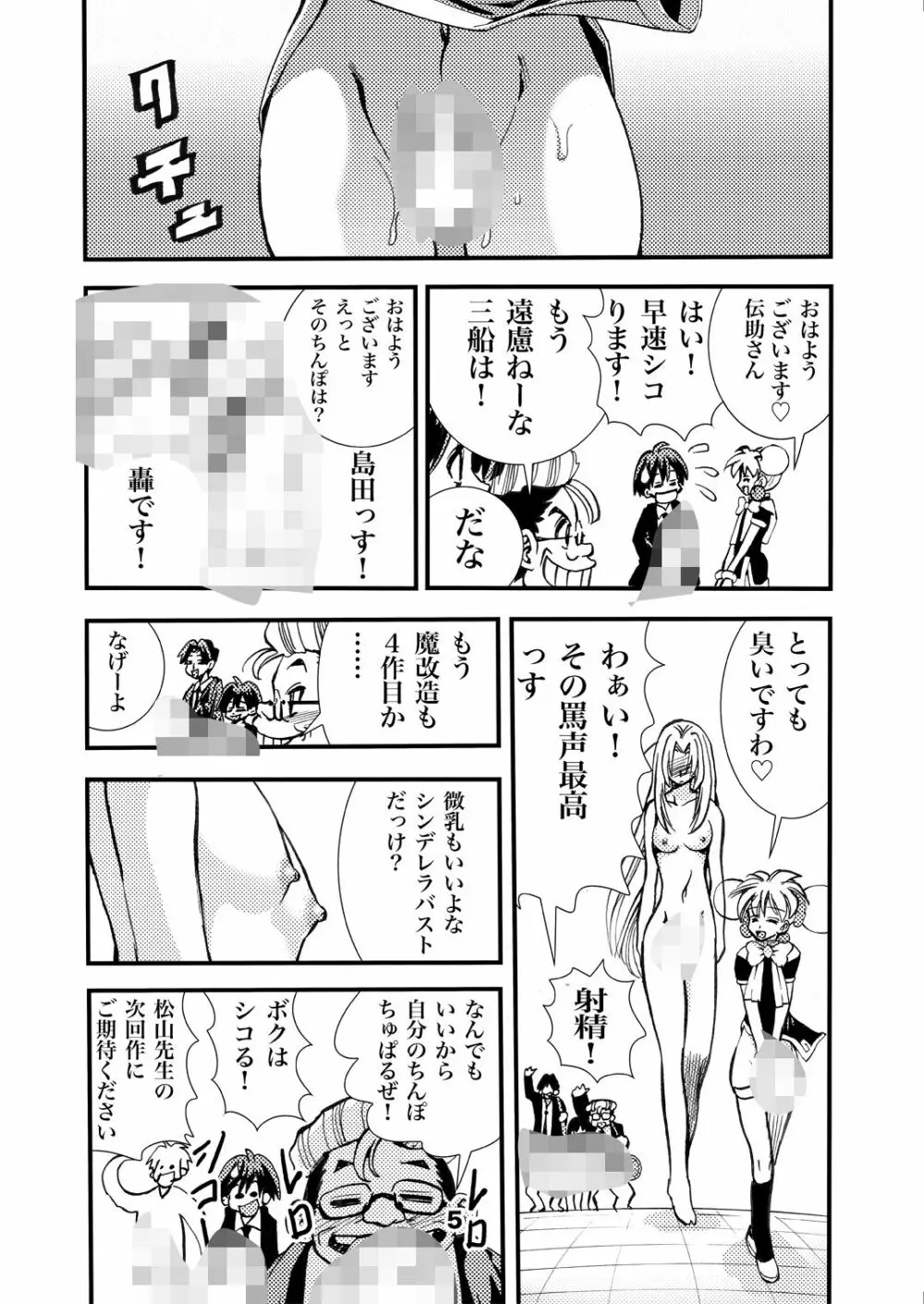 エイケン魔改造4 - page5