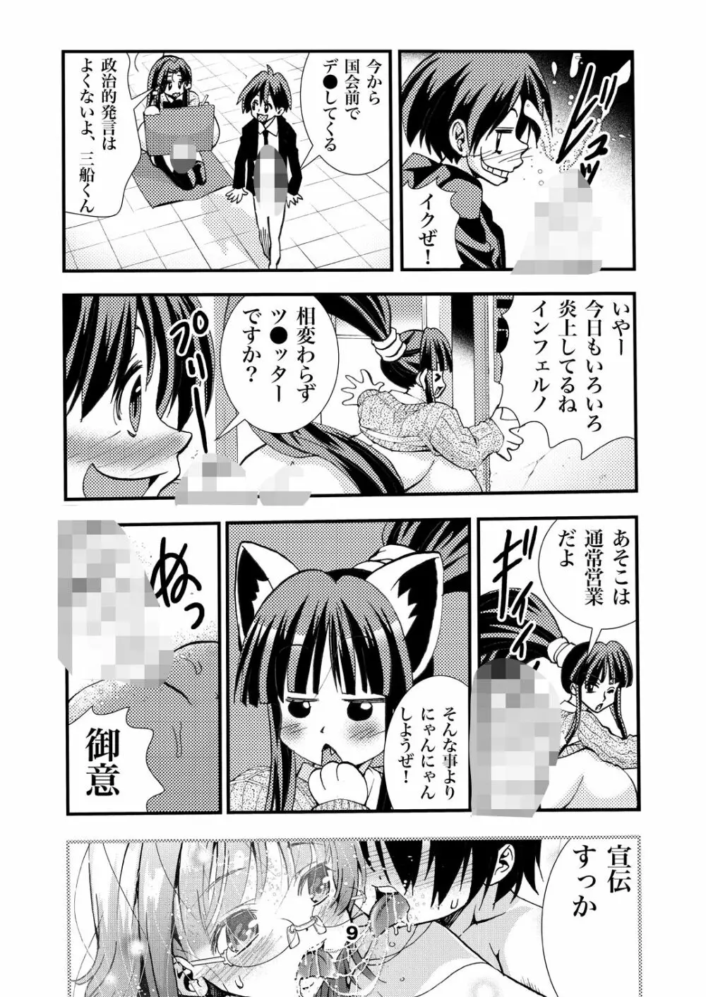 エイケン魔改造4 - page9