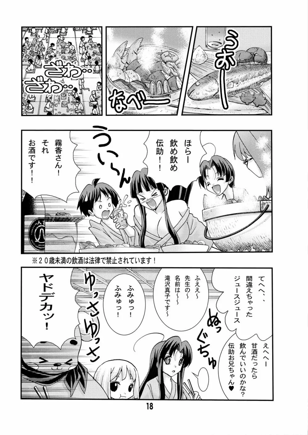 エイケン連載開始10周年記念本改訂版再 - page18