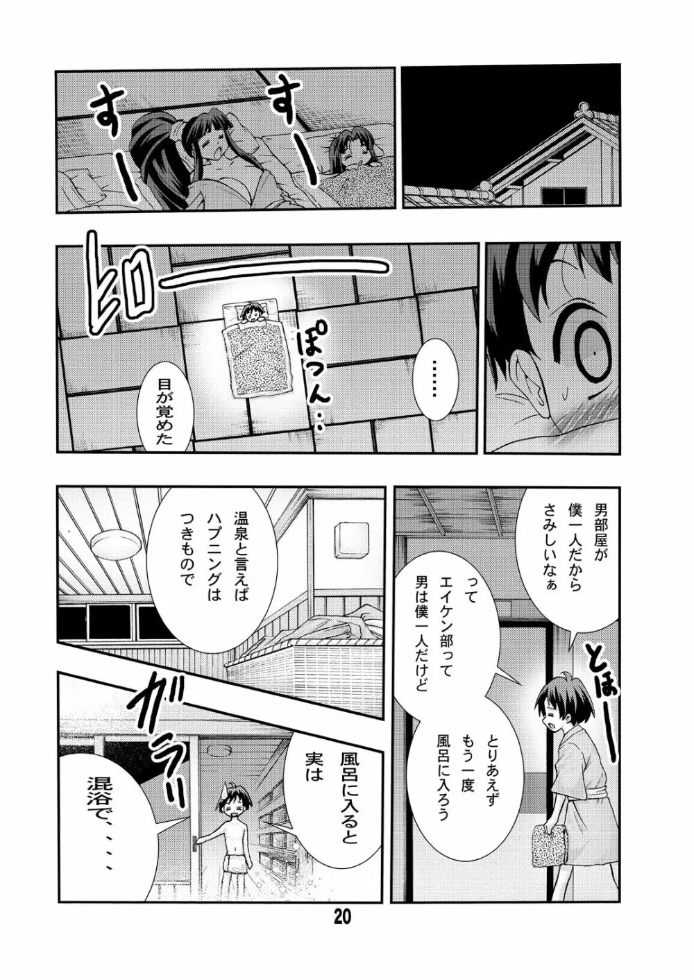 エイケン連載開始10周年記念本改訂版再 - page20