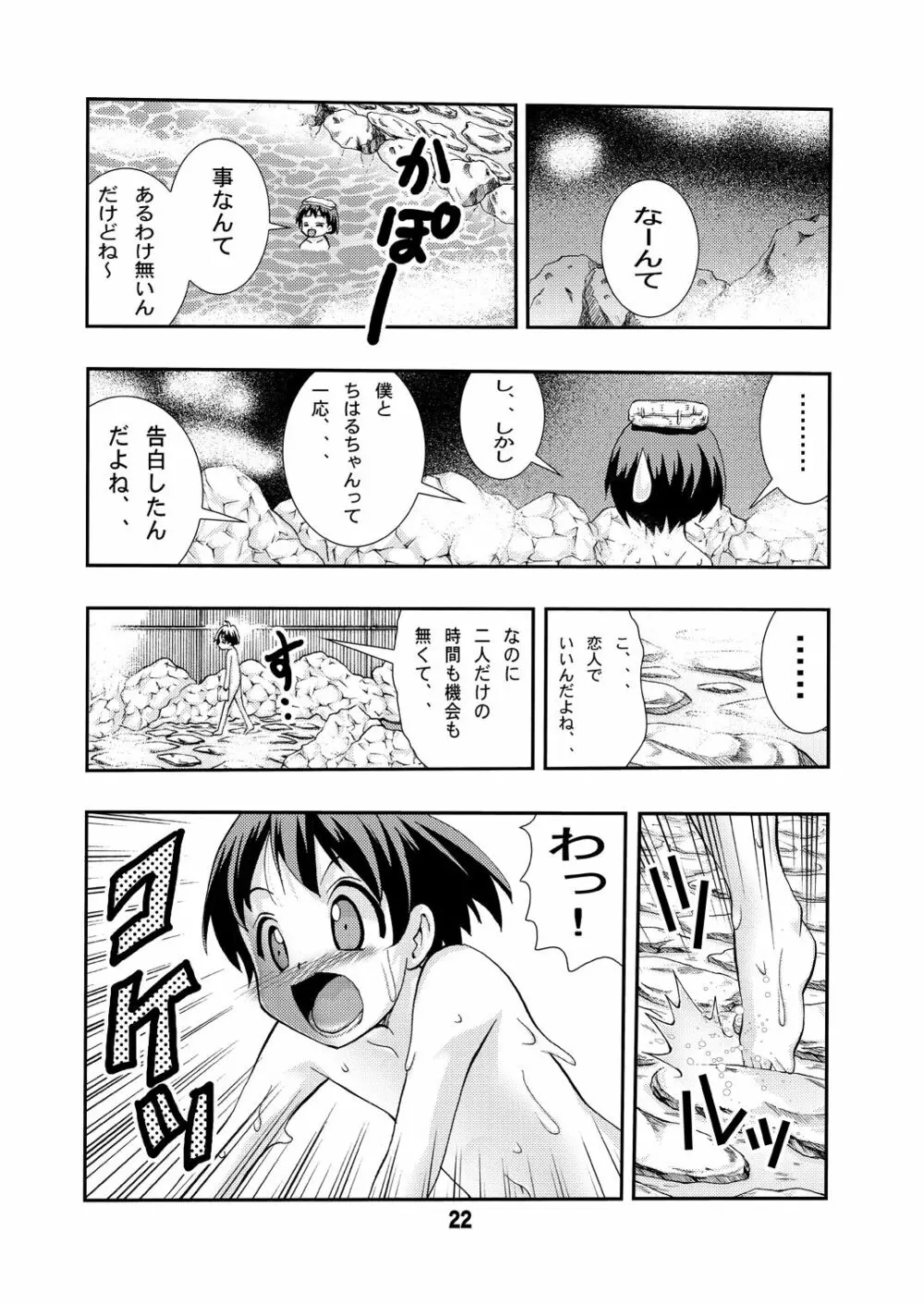 エイケン連載開始10周年記念本改訂版再 - page22