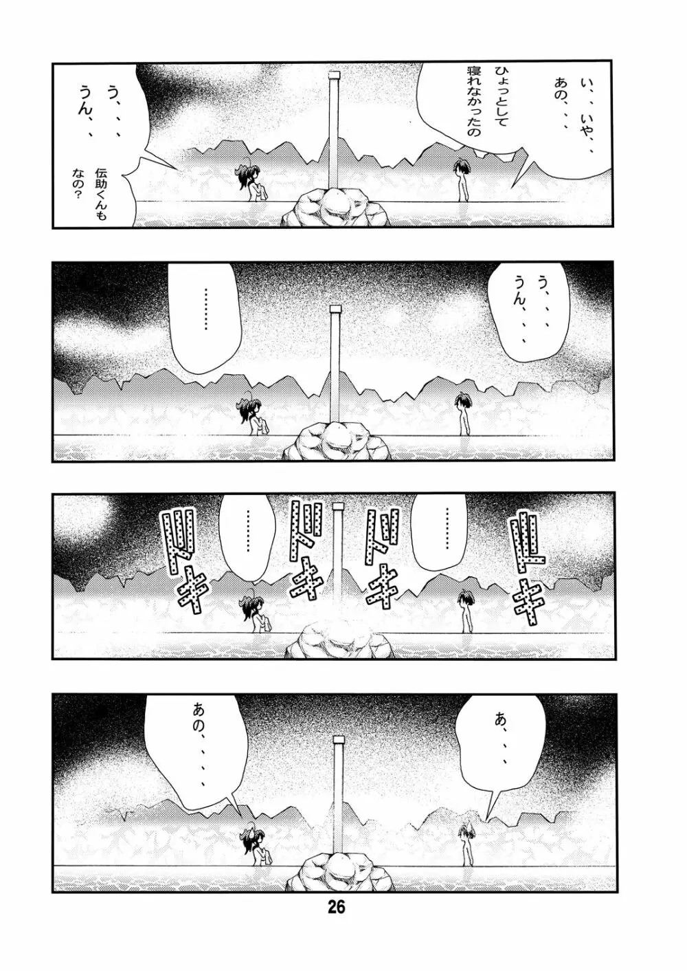 エイケン連載開始10周年記念本改訂版再 - page26