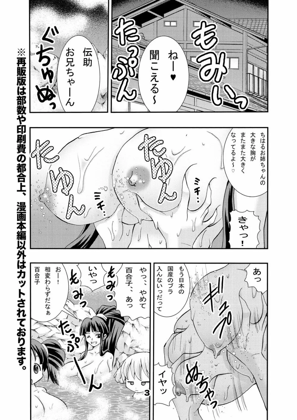 エイケン連載開始10周年記念本改訂版再 - page3