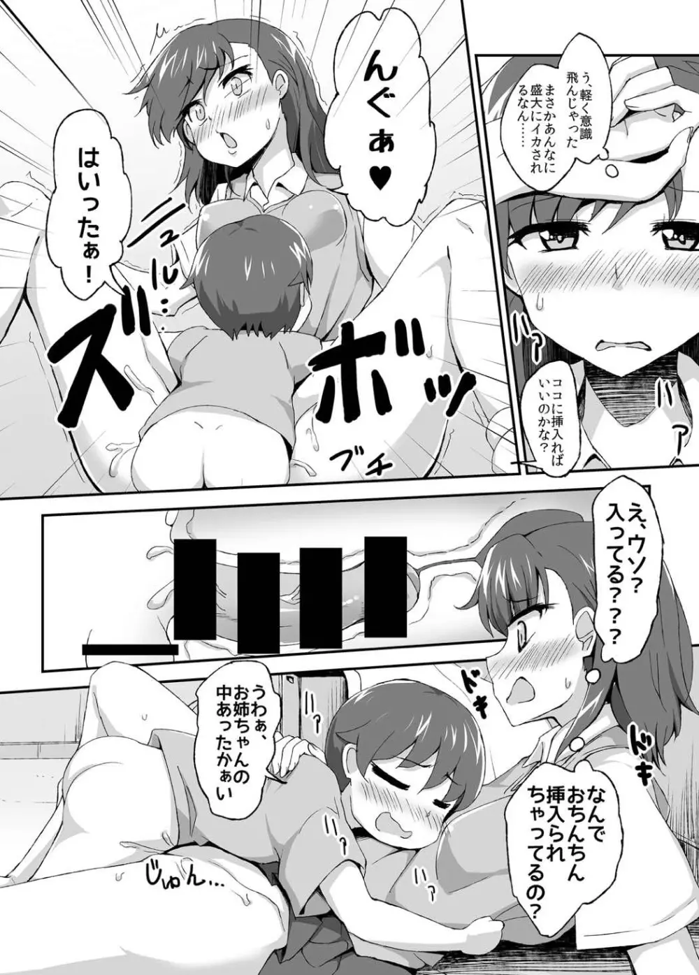 美琴おねーちゃんの子供パニック - page10