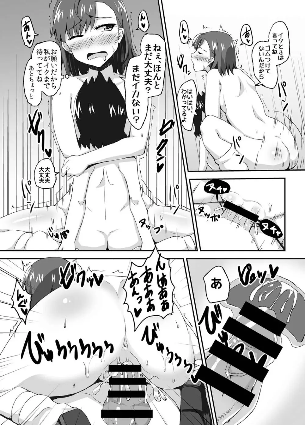 美琴おねーちゃんの子供パニック - page27