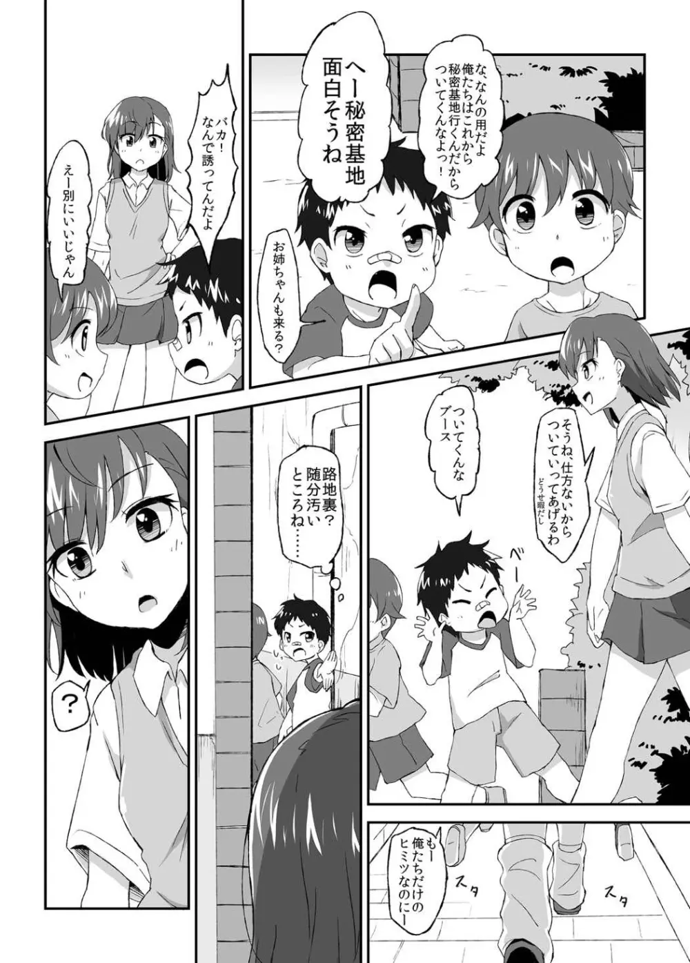 美琴おねーちゃんの子供パニック - page4