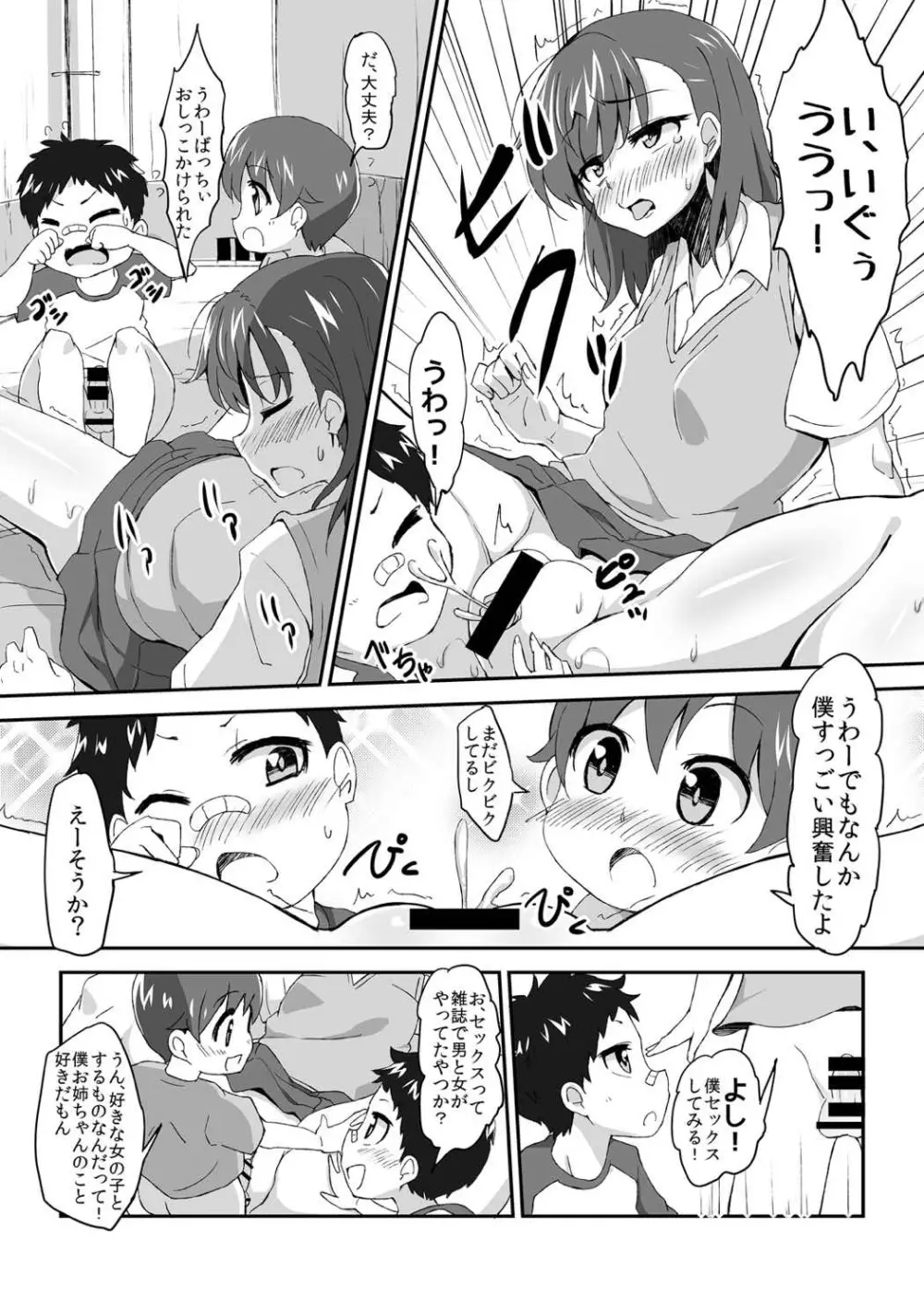 美琴おねーちゃんの子供パニック - page9