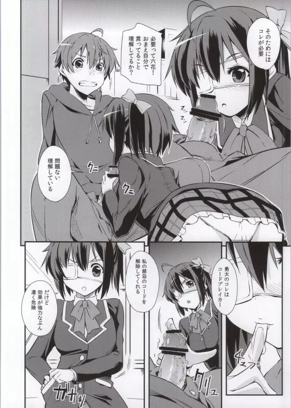 小鳥遊六花100P - page26