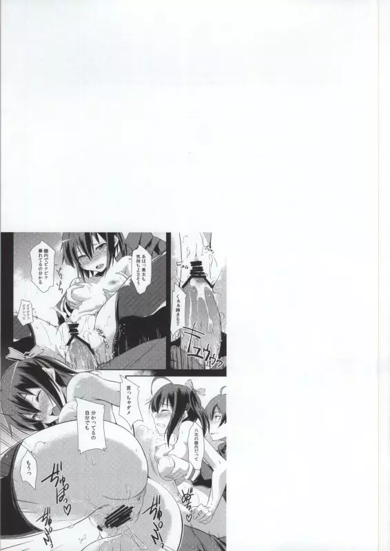 小鳥遊六花100P - page45