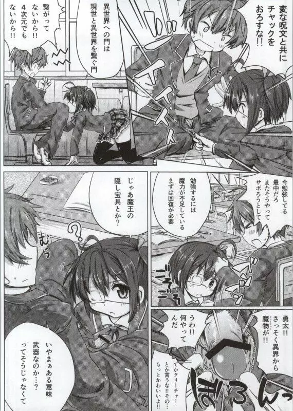 小鳥遊六花100P - page48