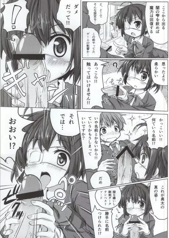 小鳥遊六花100P - page49