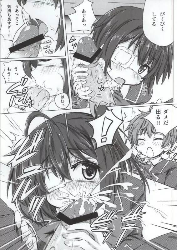 小鳥遊六花100P - page51