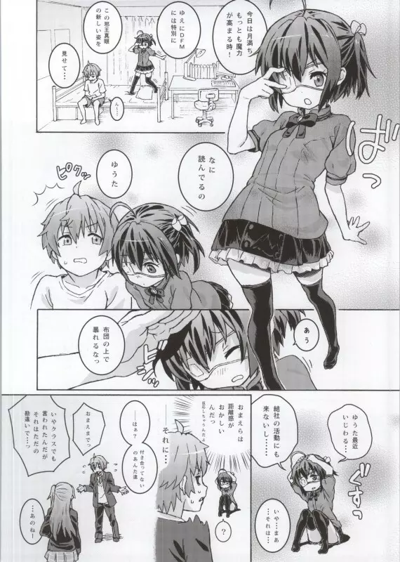 小鳥遊六花100P - page6