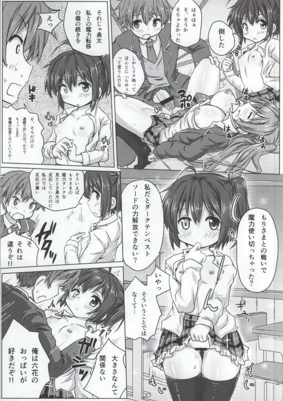 小鳥遊六花100P - page63