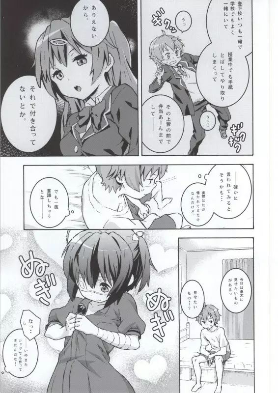 小鳥遊六花100P - page7