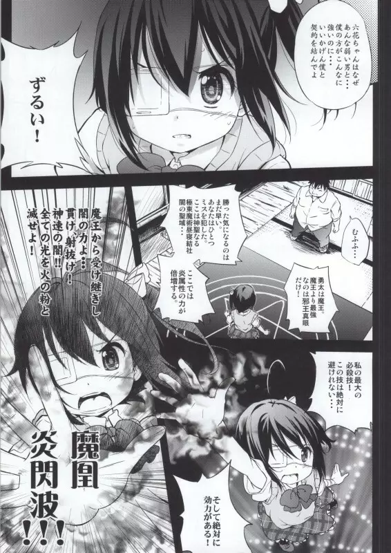 小鳥遊六花100P - page71