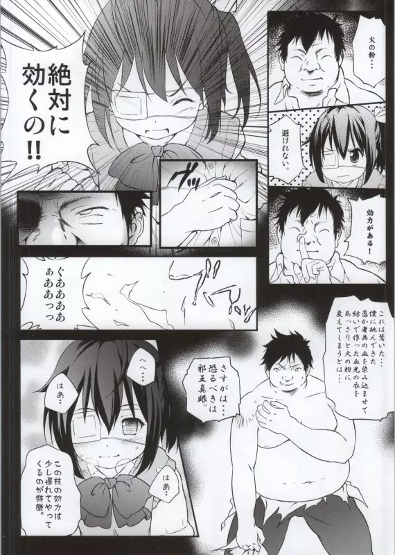 小鳥遊六花100P - page72