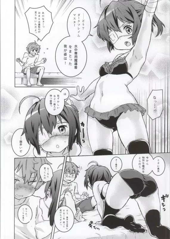 小鳥遊六花100P - page8