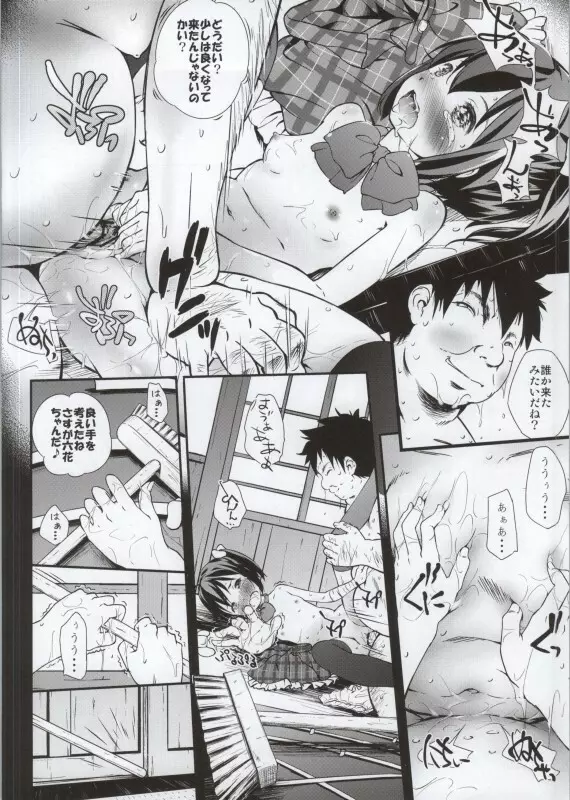 小鳥遊六花100P - page82