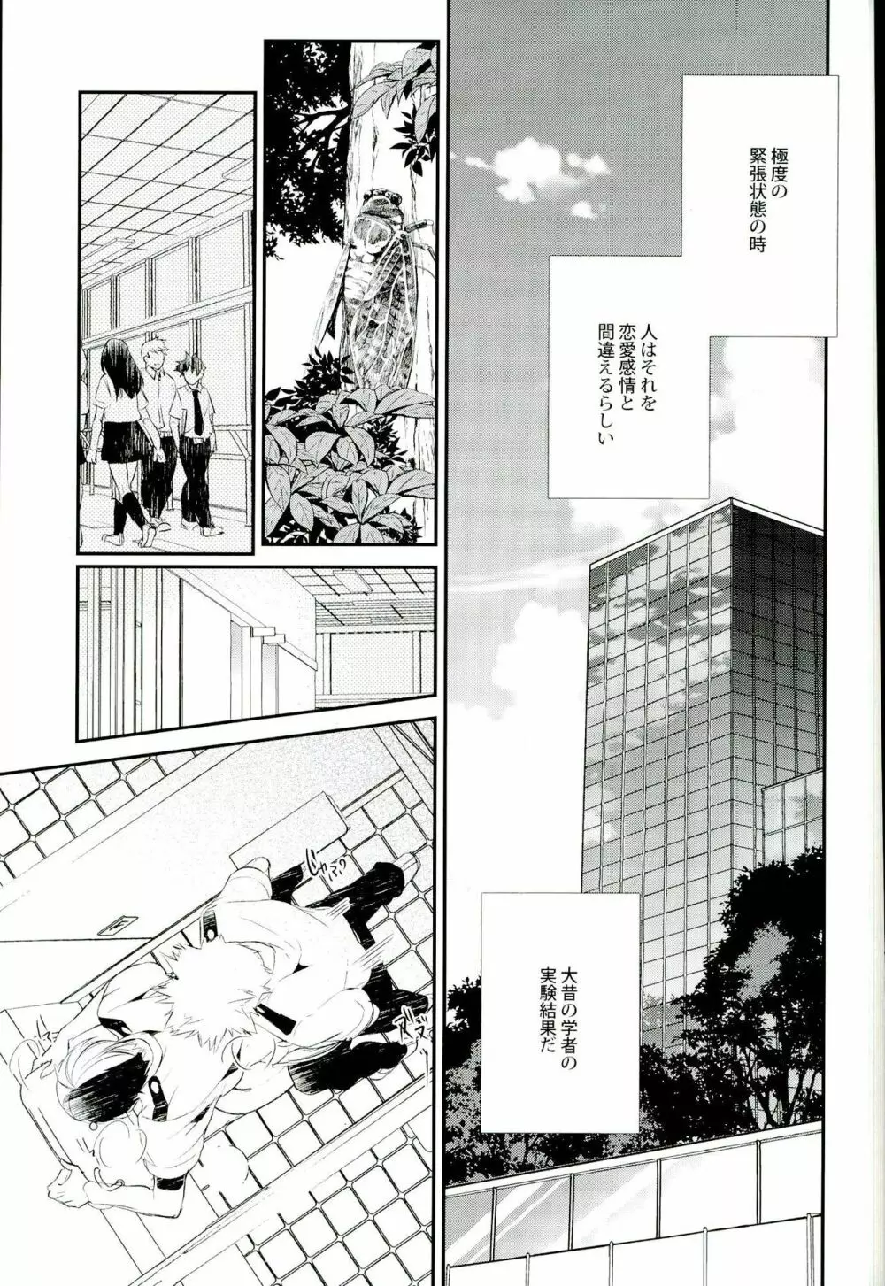 炭酸ジュヴナイル - page2