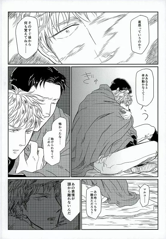 雪山訓練にて - page18