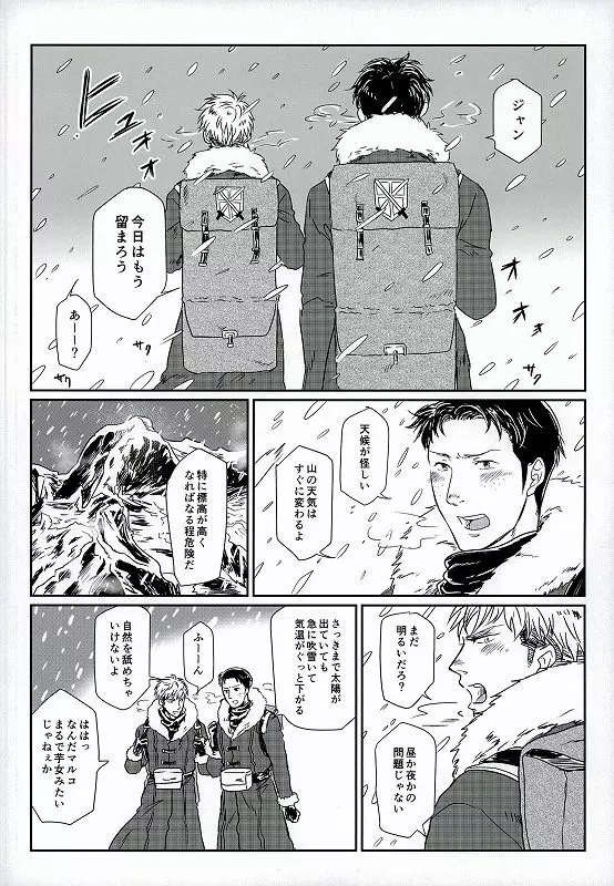 雪山訓練にて - page2