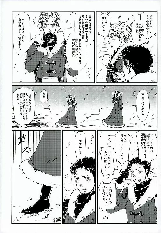 雪山訓練にて - page3